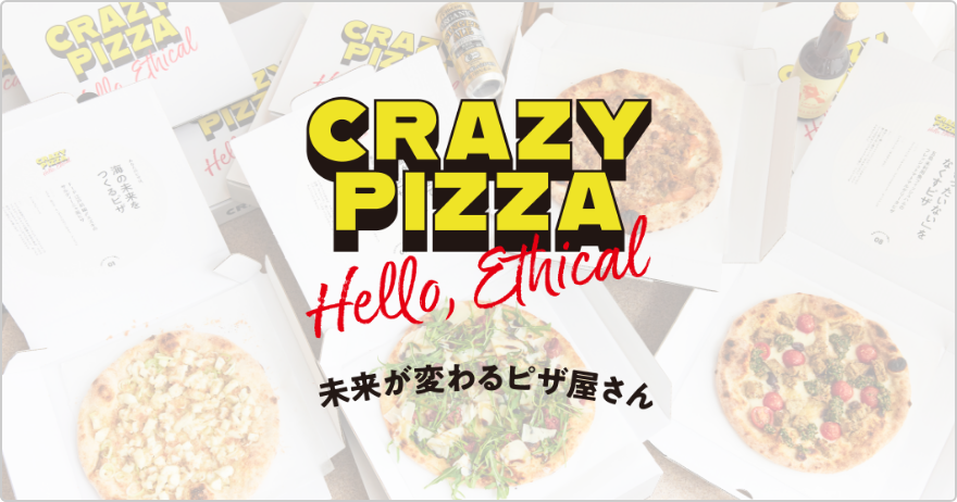 Hello, Ethical｜未来が変わるピザ屋さん