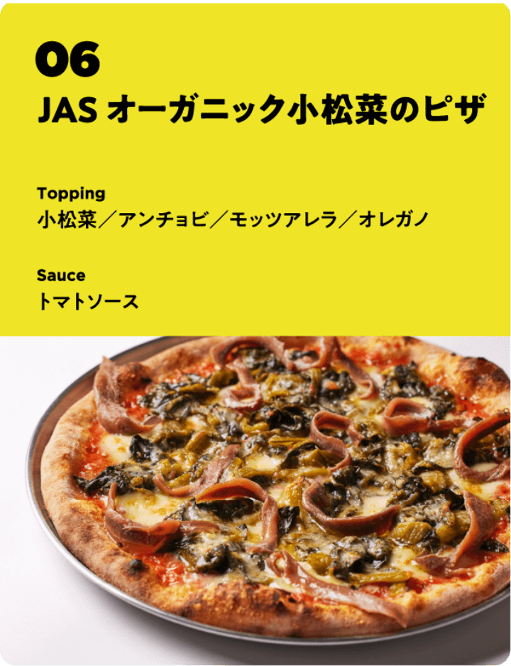 JAS オーガニック小松菜のピザ