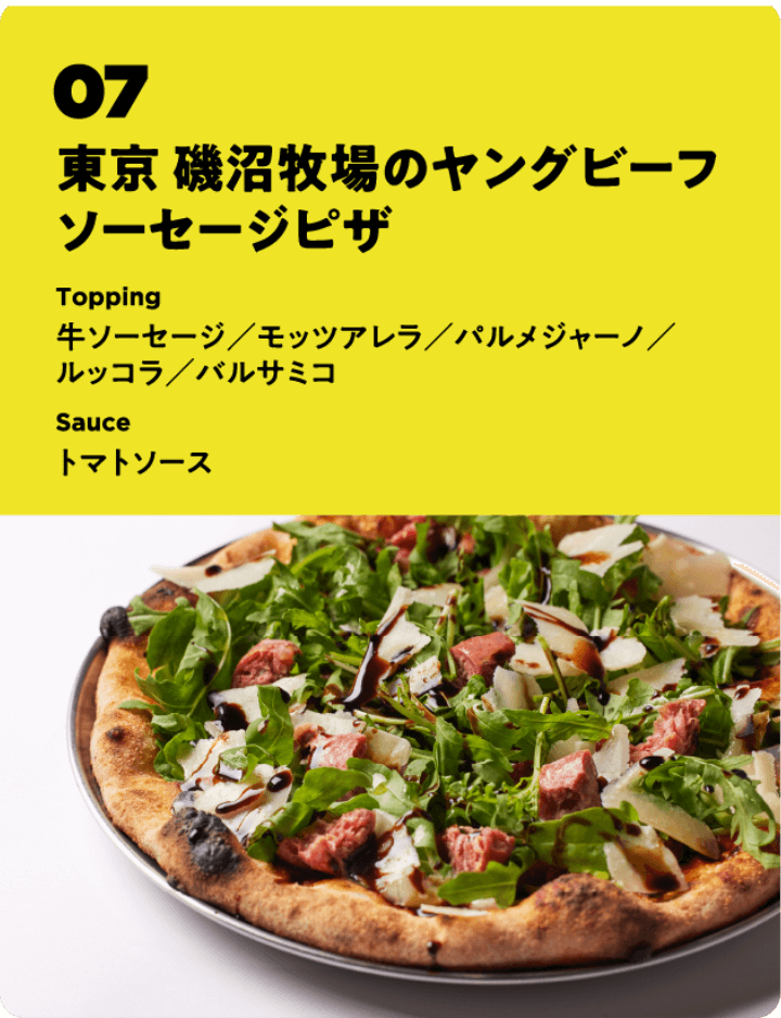 東京 磯沼牧場のヤングビーフソーセージピザ