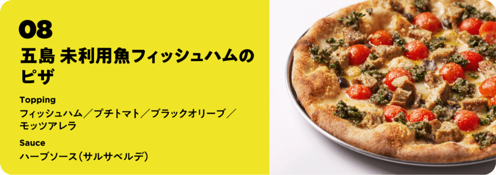 五島 未利用魚フィッシュハムのピザ