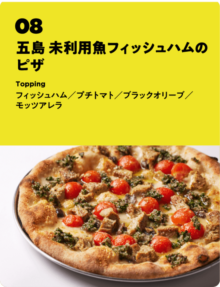 五島 未利用魚フィッシュハムのピザ