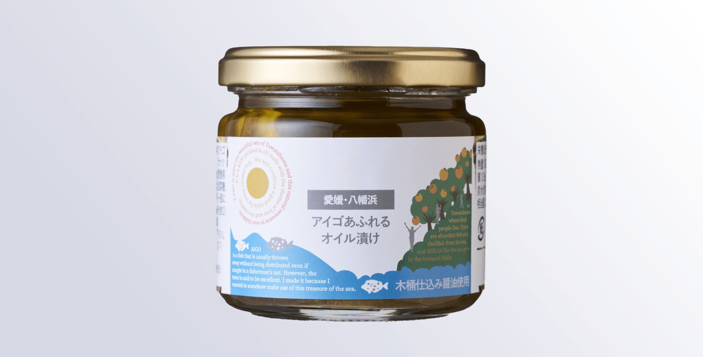 アイゴあふれるオイル漬け